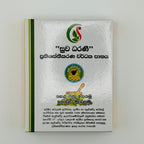 Suwa Darani Herbal Drink 50g