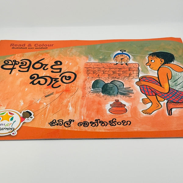 Awurudu Kema Educational Colouring Book for Children