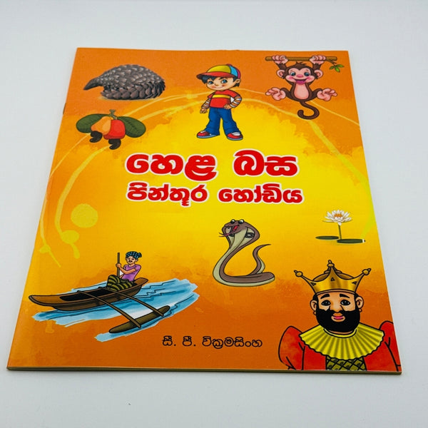 Hela Basa Pinhuru Hodiya Sinhala Learning Book with Colourful Illustrations