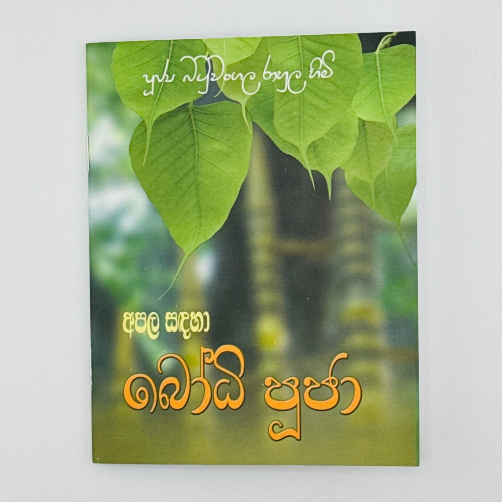 Apala Sadaha Bodhi Pooja religious book Cover Page View