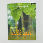 Apala Sadaha Bodhi Pooja religious book Cover Page View