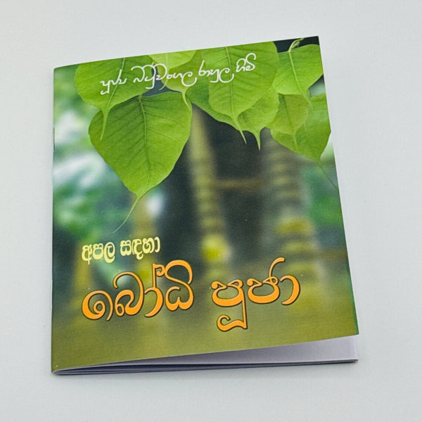 Apala Sadaha Bodhi Pooja religious book