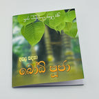 Apala Sadaha Bodhi Pooja religious book