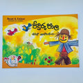Read and Colour Book for Kids Pidurupala