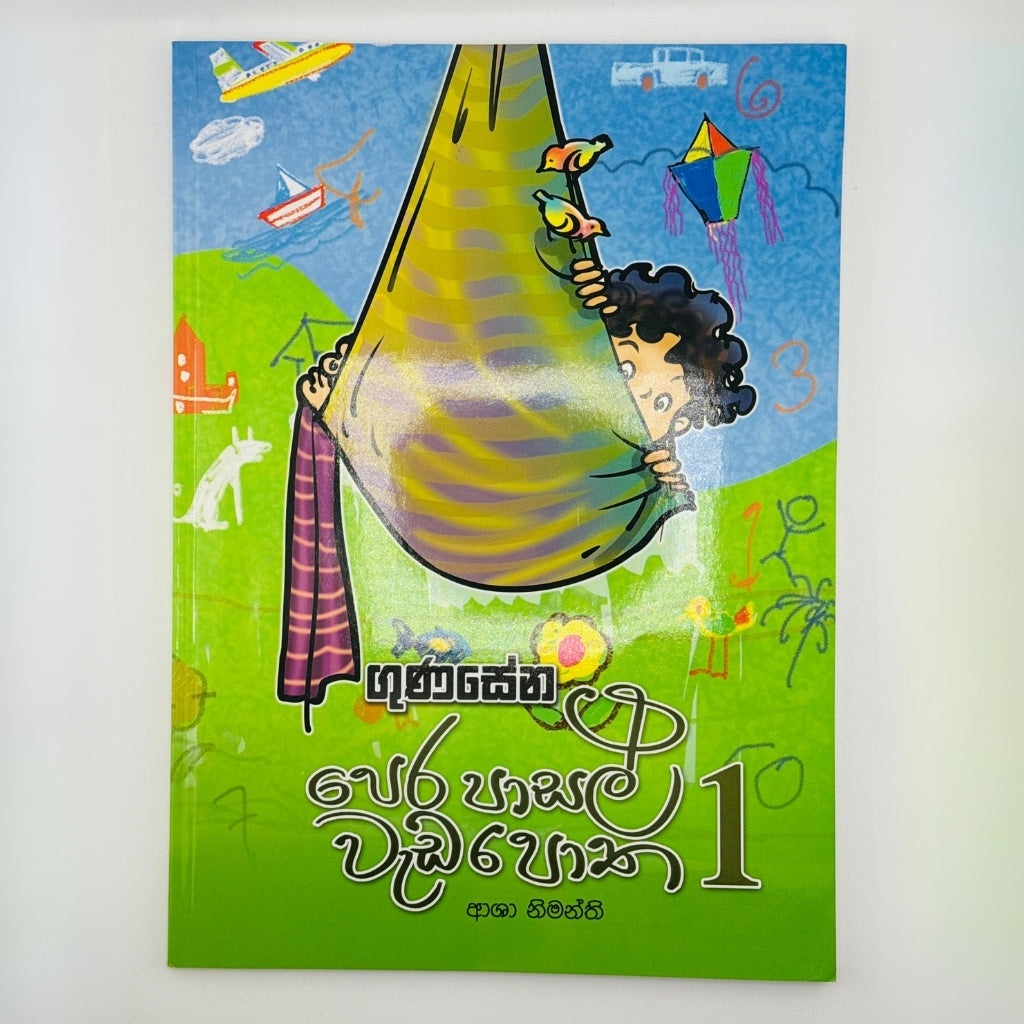 Gunasena Pera Pasal Wada Potha 1