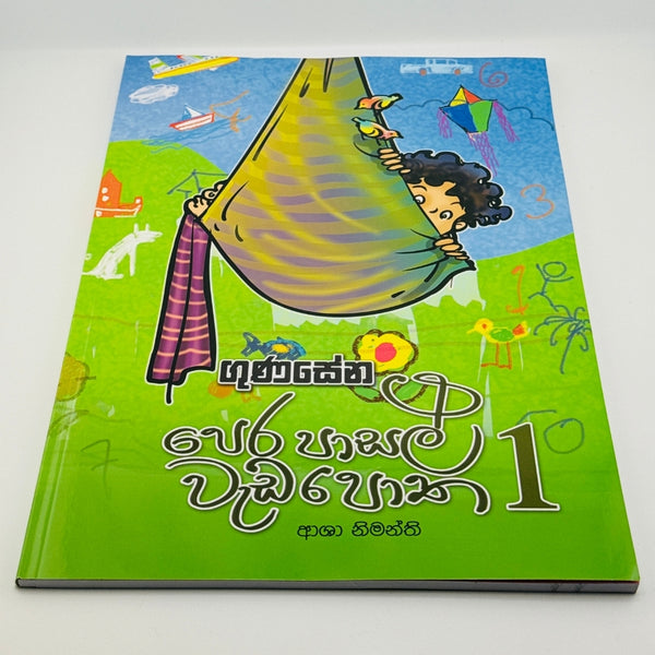 Sinhala Preschool Activity Book