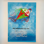 Sinhala Alphabet Learning Book for Children