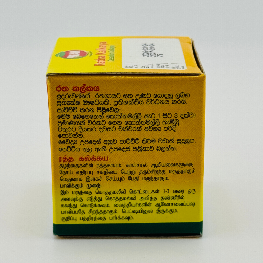 Ratha Kalkaya Herbal Preparation ingredients and usage instructions - back label