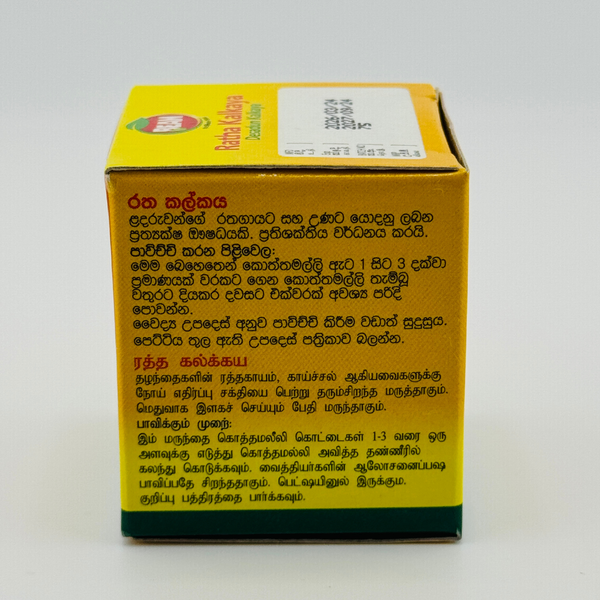 Ratha Kalkaya Herbal Preparation ingredients and usage instructions - back label